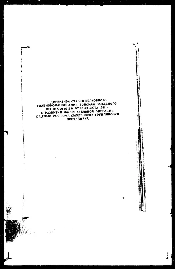  - Сборник боевых документов Великой Отечественной войны т. 41 - Страница № 5