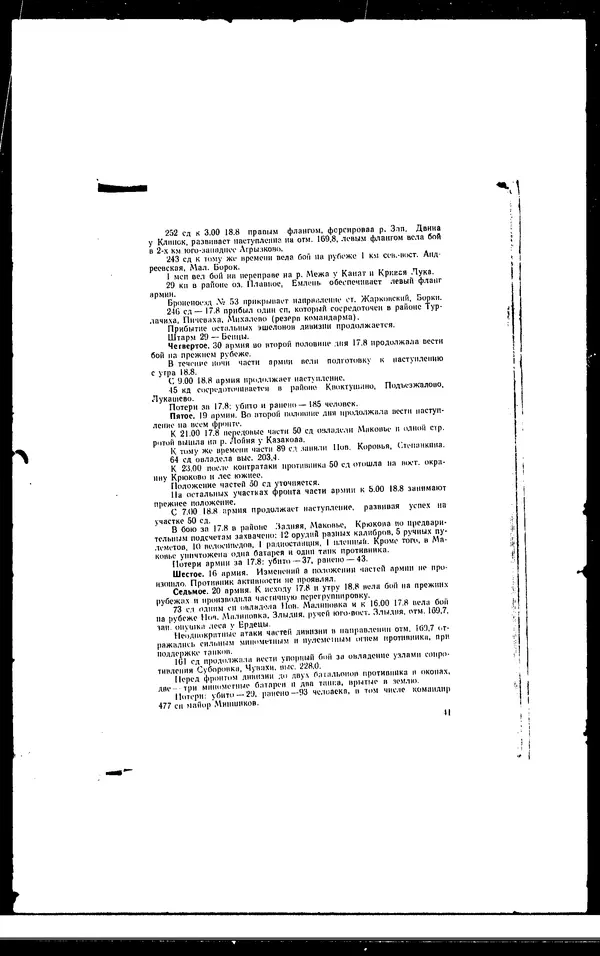 - Сборник боевых документов Великой Отечественной войны т. 41 - Страница № 51