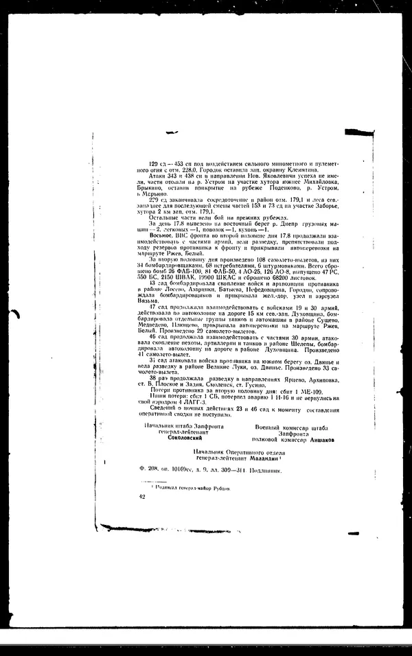  - Сборник боевых документов Великой Отечественной войны т. 41 - Страница № 52