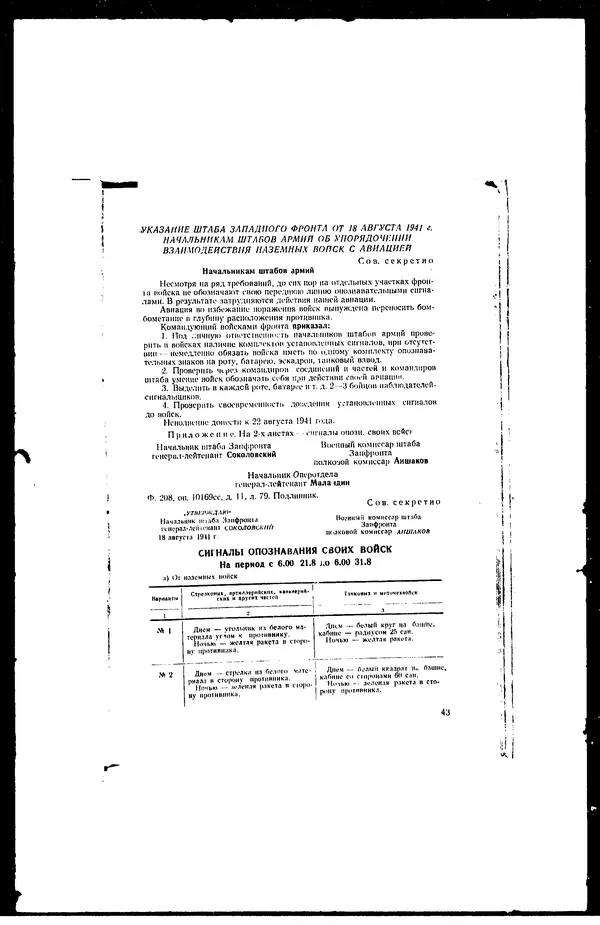 - Сборник боевых документов Великой Отечественной войны т. 41 - Страница № 53