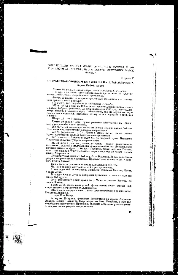  - Сборник боевых документов Великой Отечественной войны т. 41 - Страница № 55