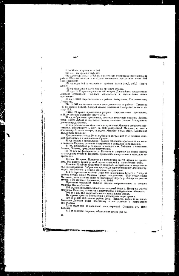  - Сборник боевых документов Великой Отечественной войны т. 41 - Страница № 56
