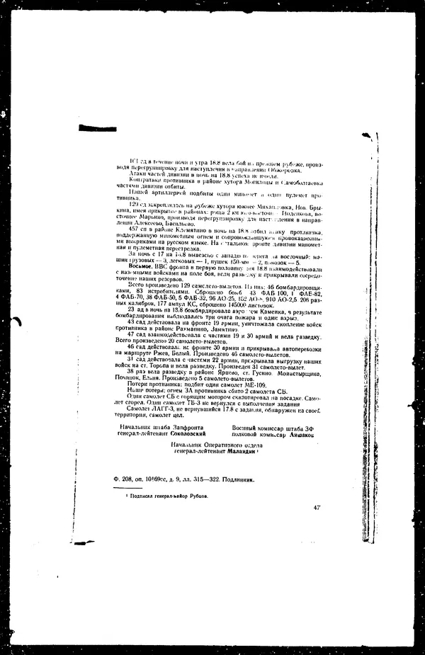  - Сборник боевых документов Великой Отечественной войны т. 41 - Страница № 57