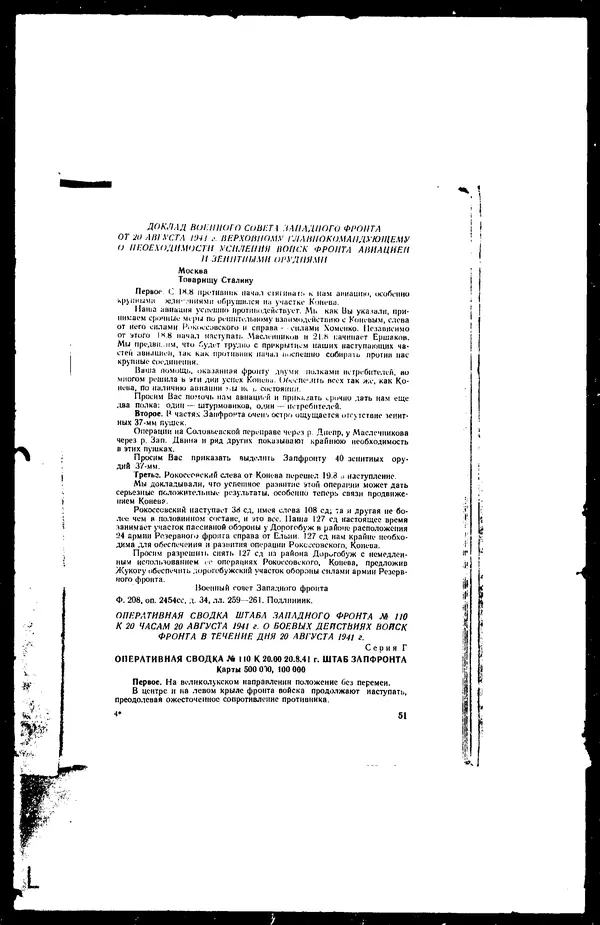  - Сборник боевых документов Великой Отечественной войны т. 41 - Страница № 61