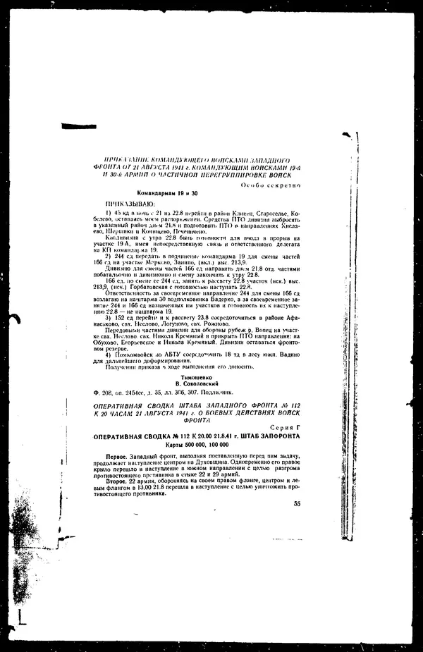 - Сборник боевых документов Великой Отечественной войны т. 41 - Страница № 65