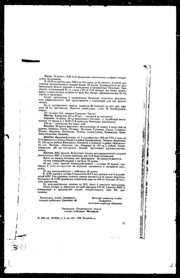  - Сборник боевых документов Великой Отечественной войны т. 41 - Страница № 67