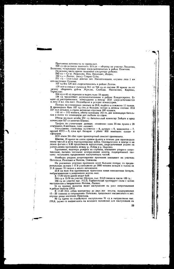  - Сборник боевых документов Великой Отечественной войны т. 41 - Страница № 69