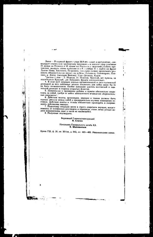  - Сборник боевых документов Великой Отечественной войны т. 41 - Страница № 7