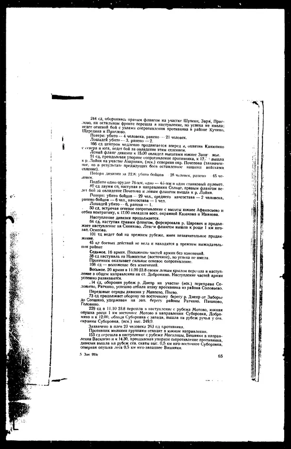  - Сборник боевых документов Великой Отечественной войны т. 41 - Страница № 75