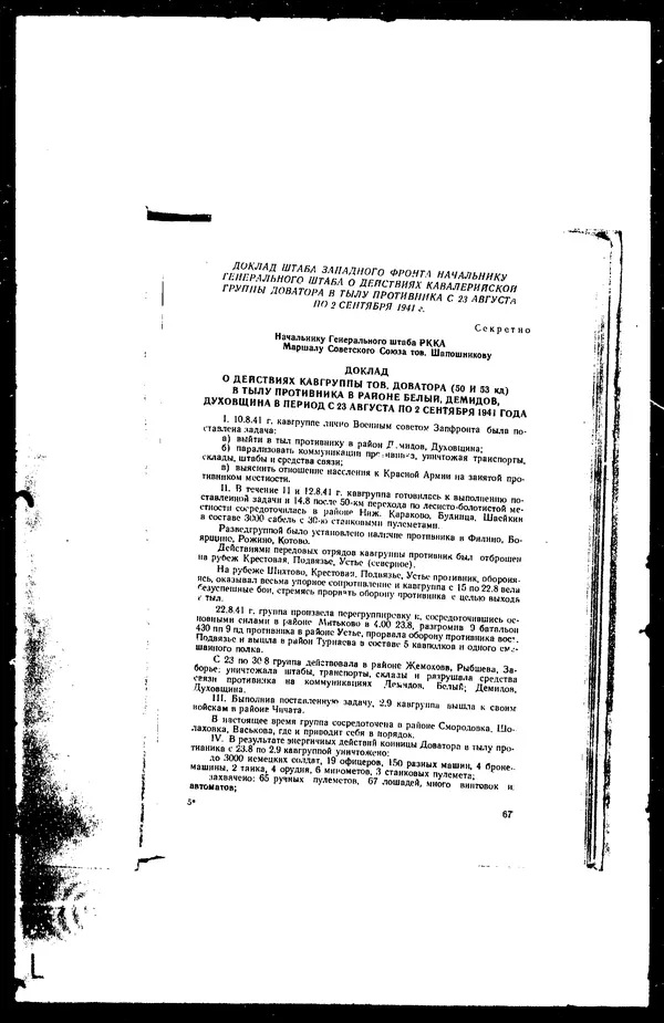  - Сборник боевых документов Великой Отечественной войны т. 41 - Страница № 77