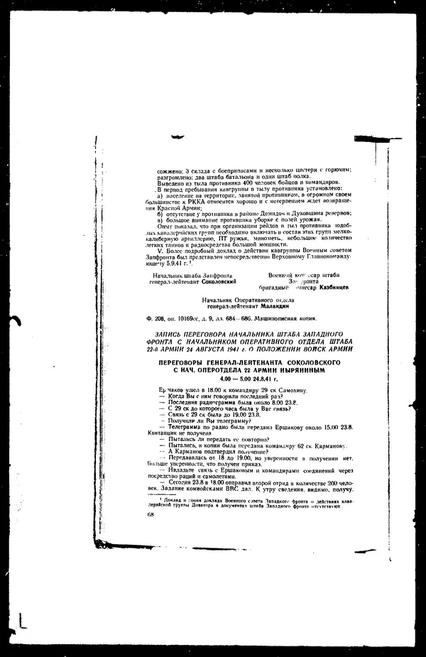  - Сборник боевых документов Великой Отечественной войны т. 41 - Страница № 78