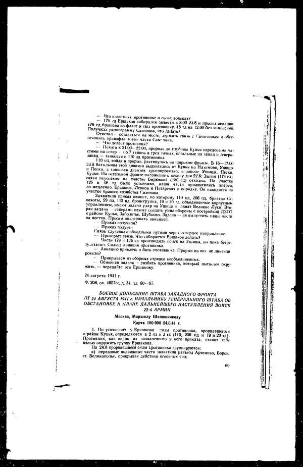  - Сборник боевых документов Великой Отечественной войны т. 41 - Страница № 79