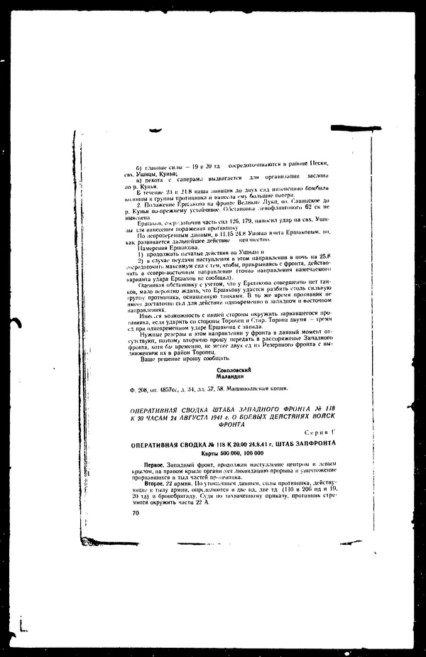  - Сборник боевых документов Великой Отечественной войны т. 41 - Страница № 80
