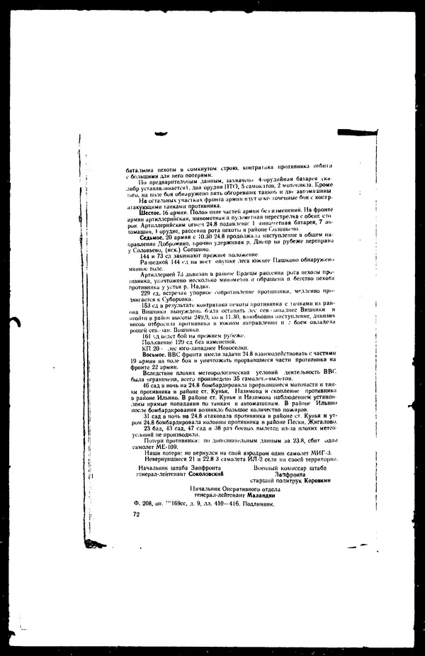  - Сборник боевых документов Великой Отечественной войны т. 41 - Страница № 82