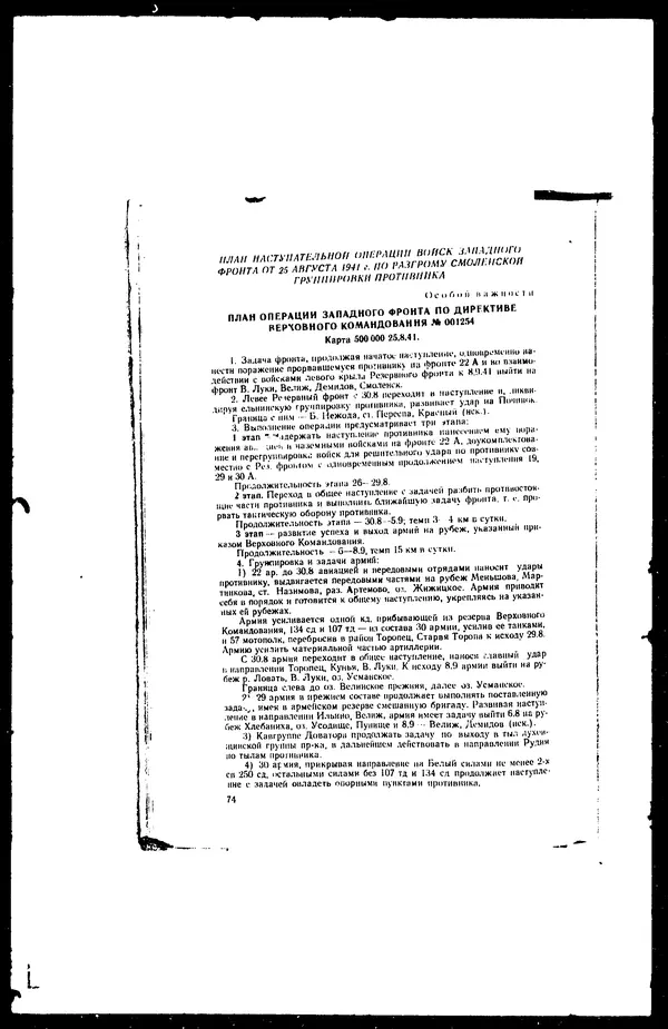  - Сборник боевых документов Великой Отечественной войны т. 41 - Страница № 84