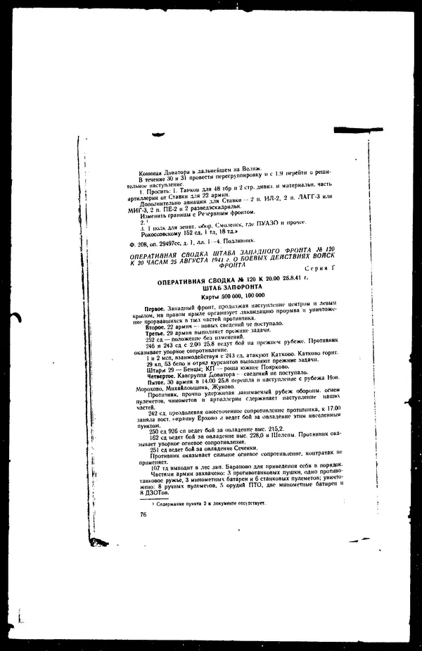  - Сборник боевых документов Великой Отечественной войны т. 41 - Страница № 86