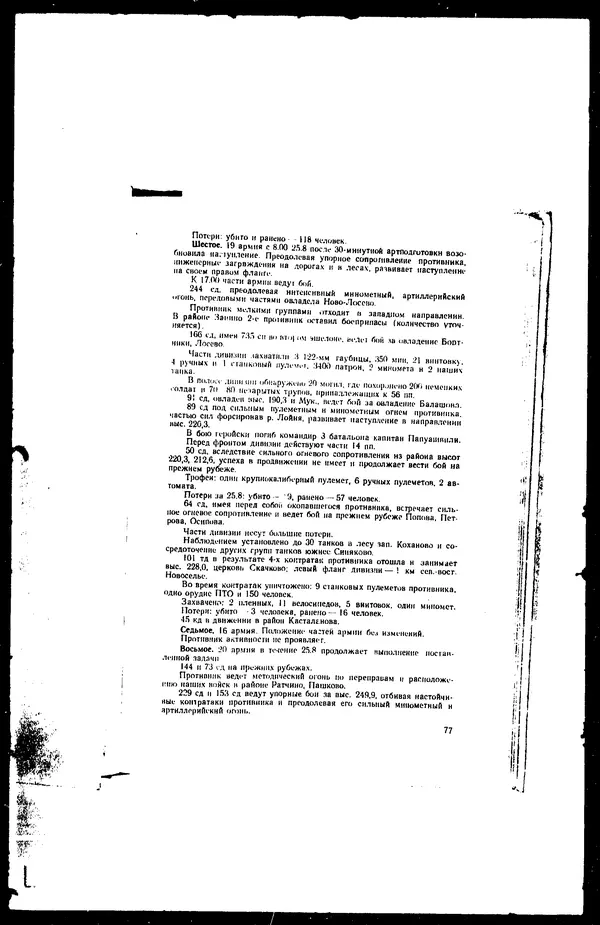  - Сборник боевых документов Великой Отечественной войны т. 41 - Страница № 87
