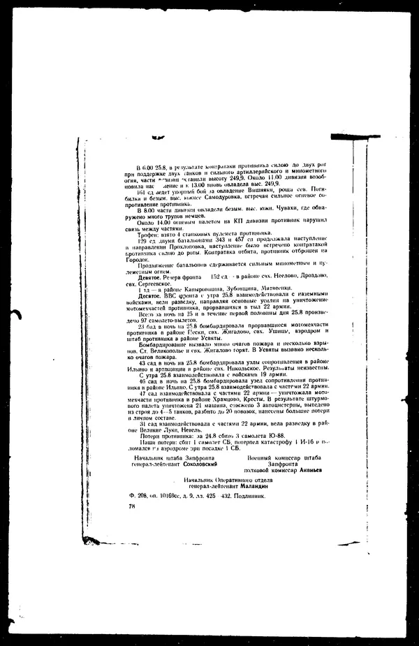 - Сборник боевых документов Великой Отечественной войны т. 41 - Страница № 88