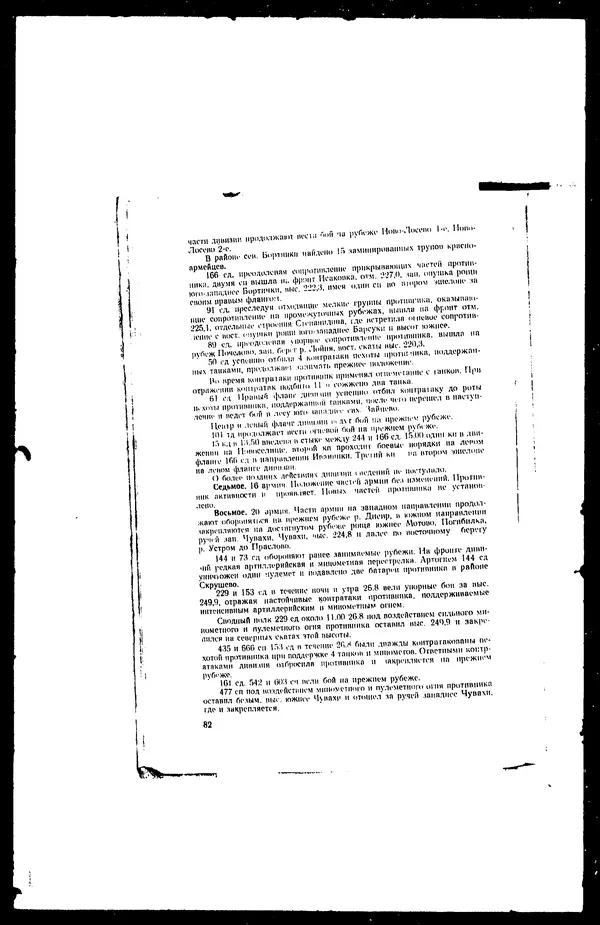  - Сборник боевых документов Великой Отечественной войны т. 41 - Страница № 92