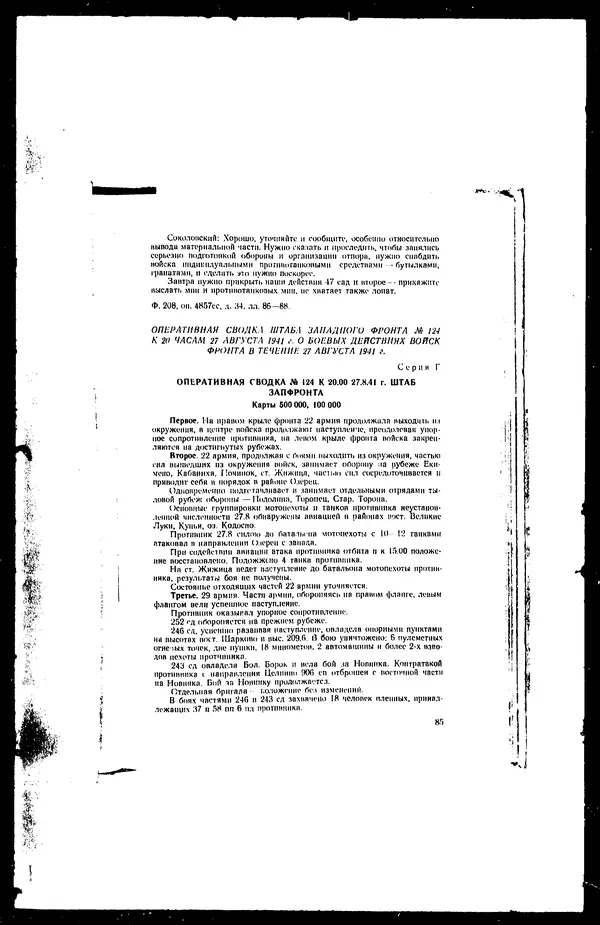  - Сборник боевых документов Великой Отечественной войны т. 41 - Страница № 95