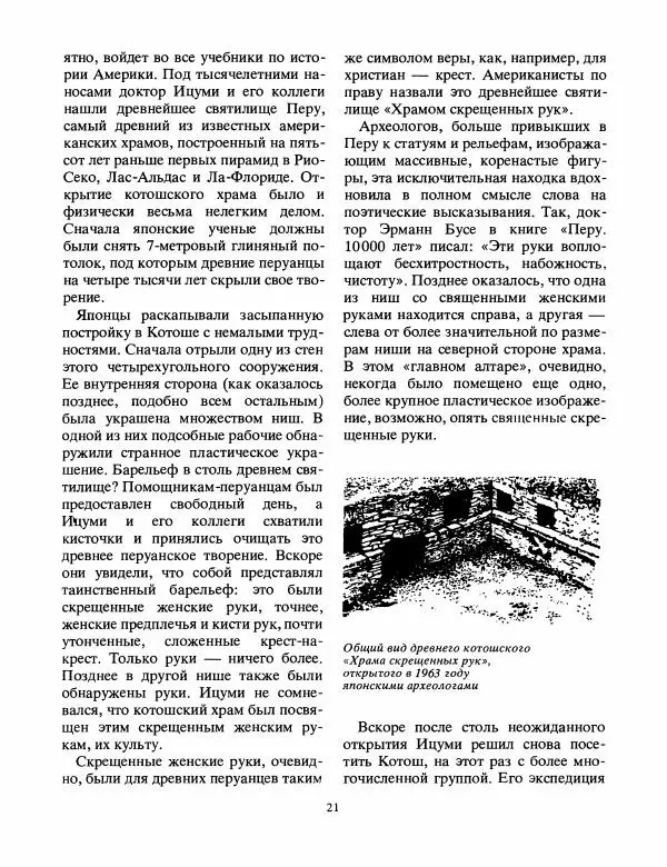Милослав Стингл - Поклоняющиеся звездам - Страница № 24