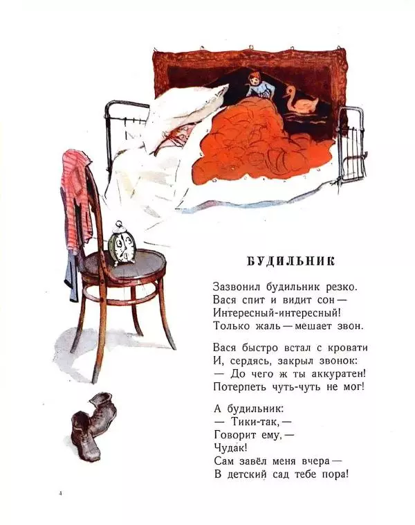 Георгий Ладонщиков - Кто быстрей? - Страница № 6