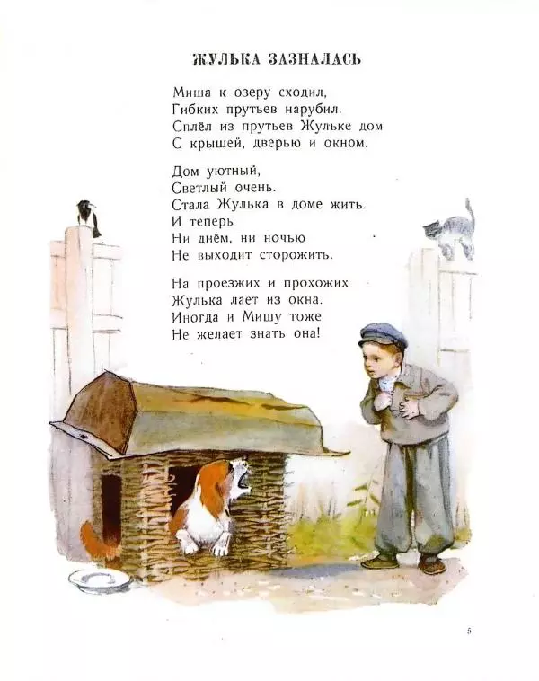 Георгий Ладонщиков - Кто быстрей? - Страница № 7