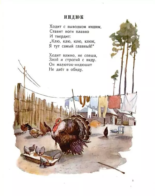 Георгий Ладонщиков - Кто быстрей? - Страница № 9