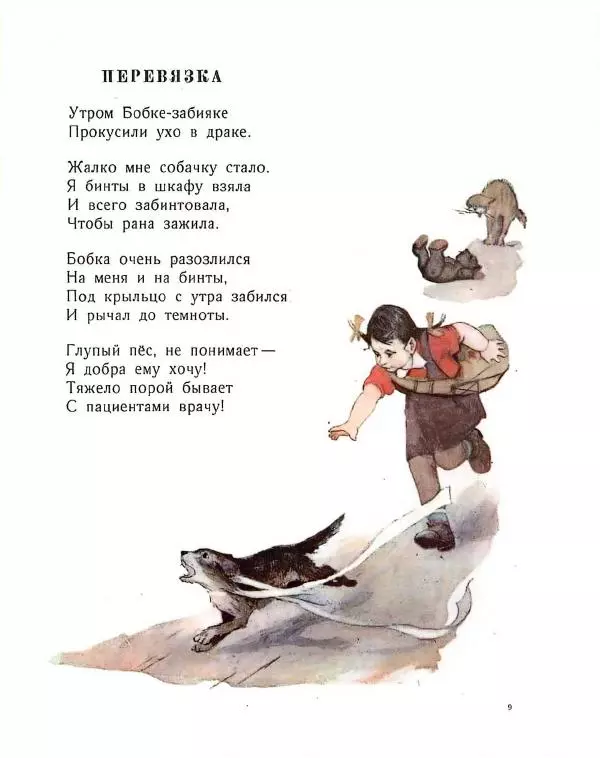 Георгий Ладонщиков - Кто быстрей? - Страница № 11