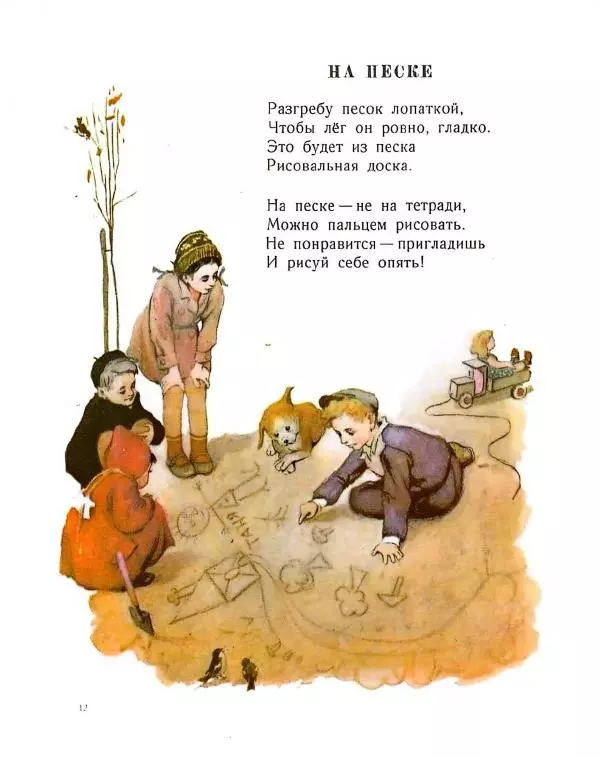 Георгий Ладонщиков - Кто быстрей? - Страница № 14