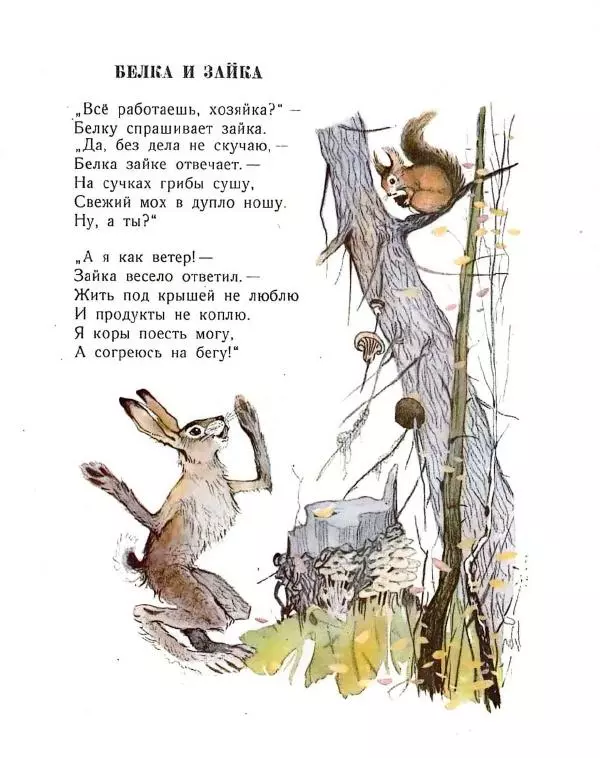 Георгий Ладонщиков - Кто быстрей? - Страница № 15