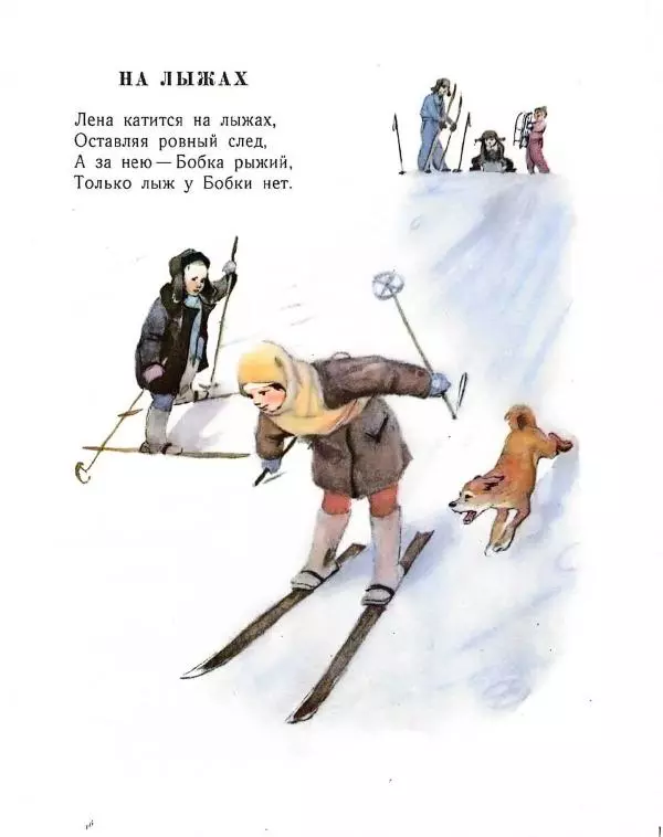 Георгий Ладонщиков - Кто быстрей? - Страница № 18