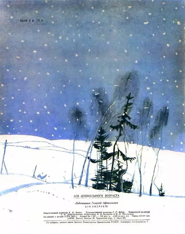 Георгий Ладонщиков - Кто быстрей? - Страница № 28