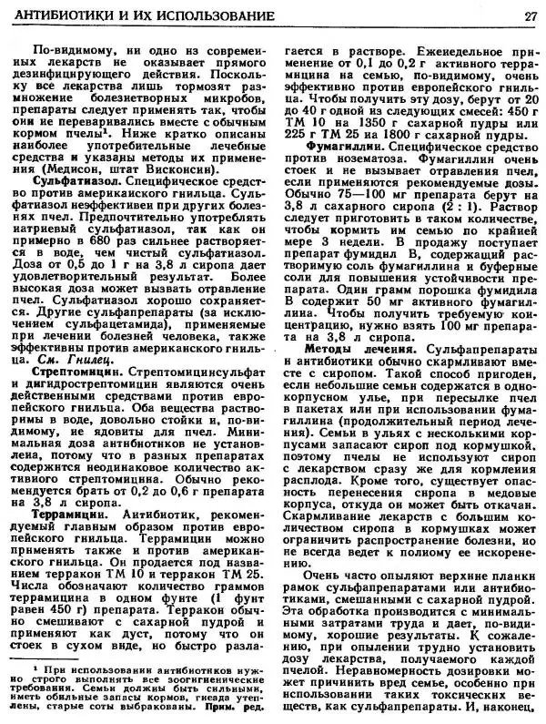 А. Рут - Энциклопедия пчеловодства - Страница № 27