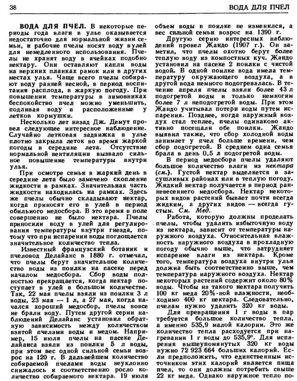 А. Рут - Энциклопедия пчеловодства - Страница № 38