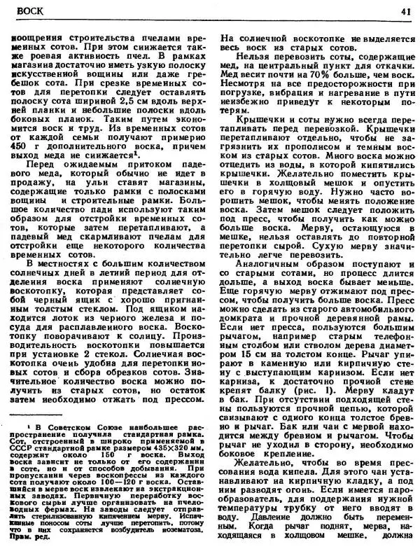 А. Рут - Энциклопедия пчеловодства - Страница № 41