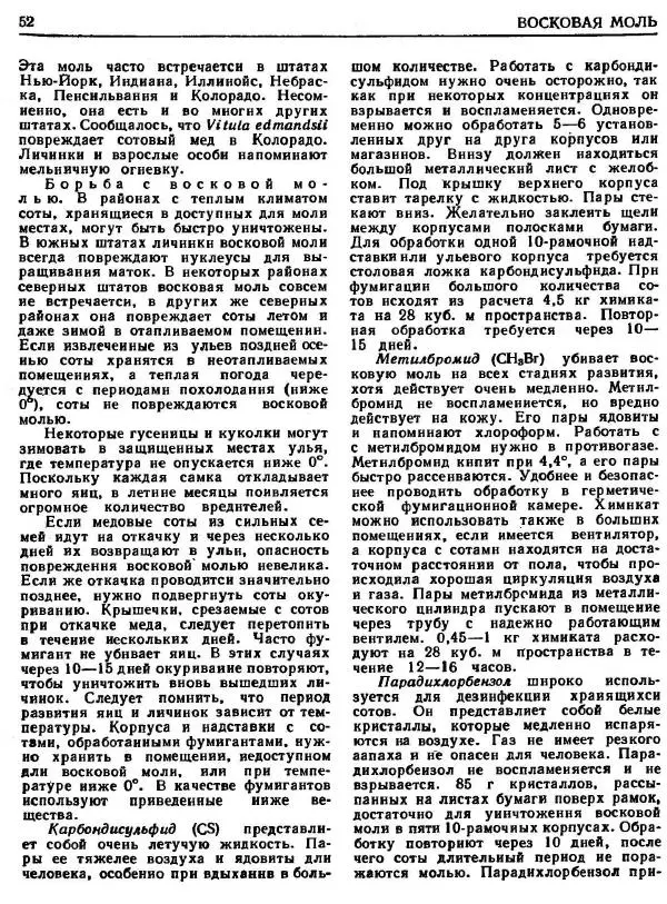 А. Рут - Энциклопедия пчеловодства - Страница № 52