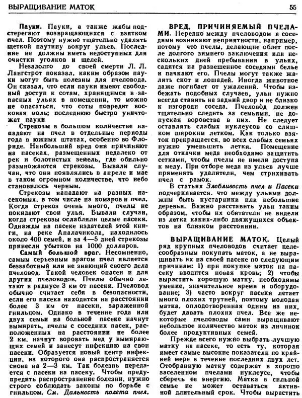 А. Рут - Энциклопедия пчеловодства - Страница № 55
