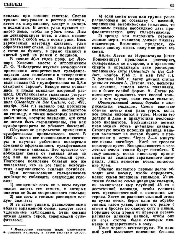 А. Рут - Энциклопедия пчеловодства - Страница № 65