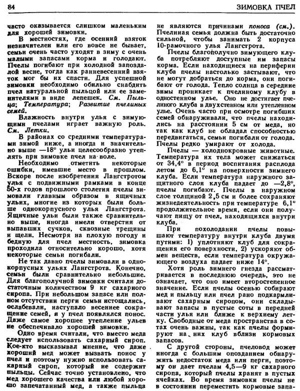 А. Рут - Энциклопедия пчеловодства - Страница № 84