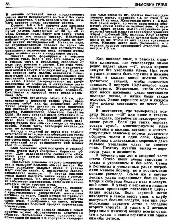 А. Рут - Энциклопедия пчеловодства - Страница № 86
