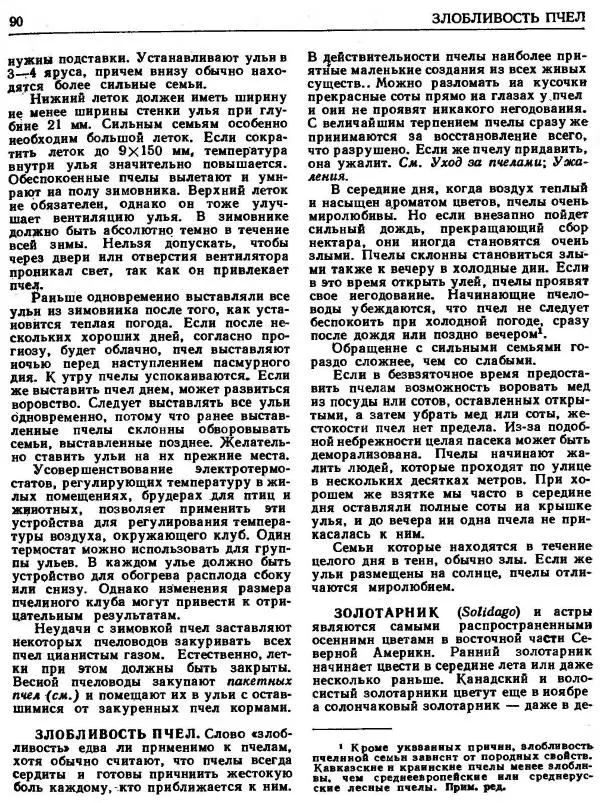 А. Рут - Энциклопедия пчеловодства - Страница № 90