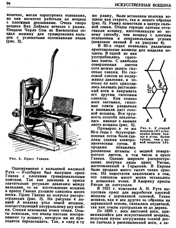 А. Рут - Энциклопедия пчеловодства - Страница № 94
