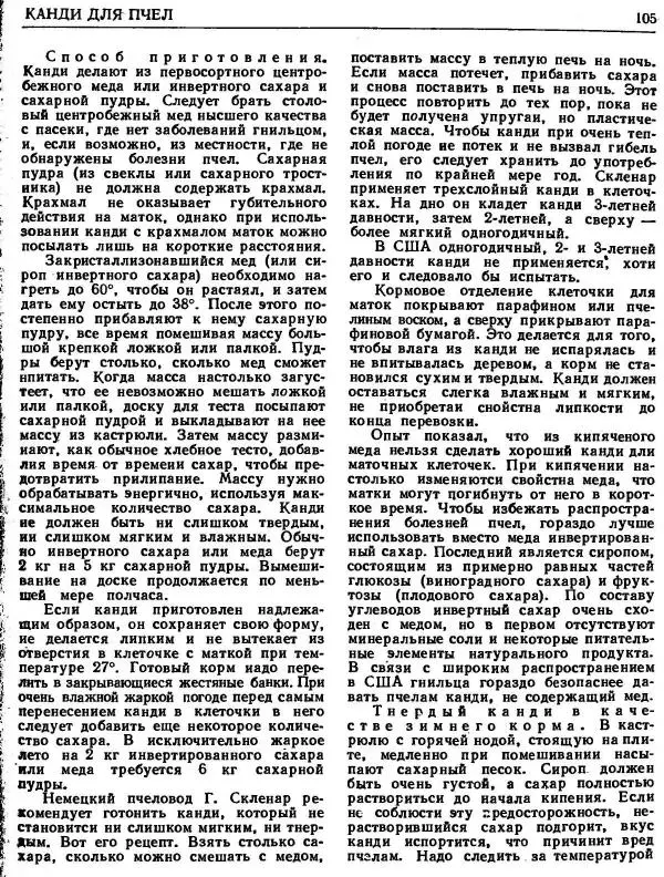 А. Рут - Энциклопедия пчеловодства - Страница № 105