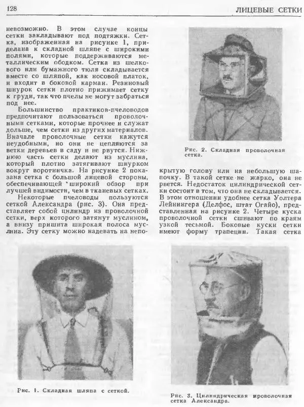 А. Рут - Энциклопедия пчеловодства - Страница № 128