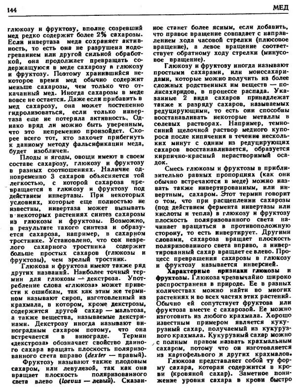 А. Рут - Энциклопедия пчеловодства - Страница № 144
