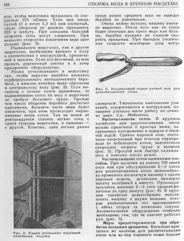 А. Рут - Энциклопедия пчеловодства - Страница № 184
