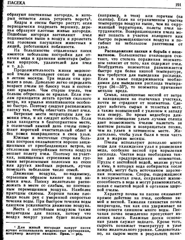 А. Рут - Энциклопедия пчеловодства - Страница № 191