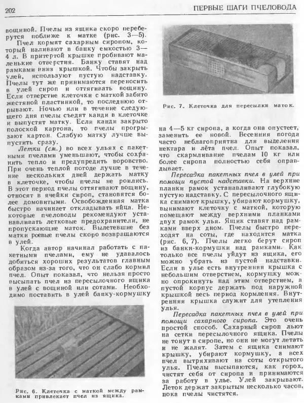 А. Рут - Энциклопедия пчеловодства - Страница № 202