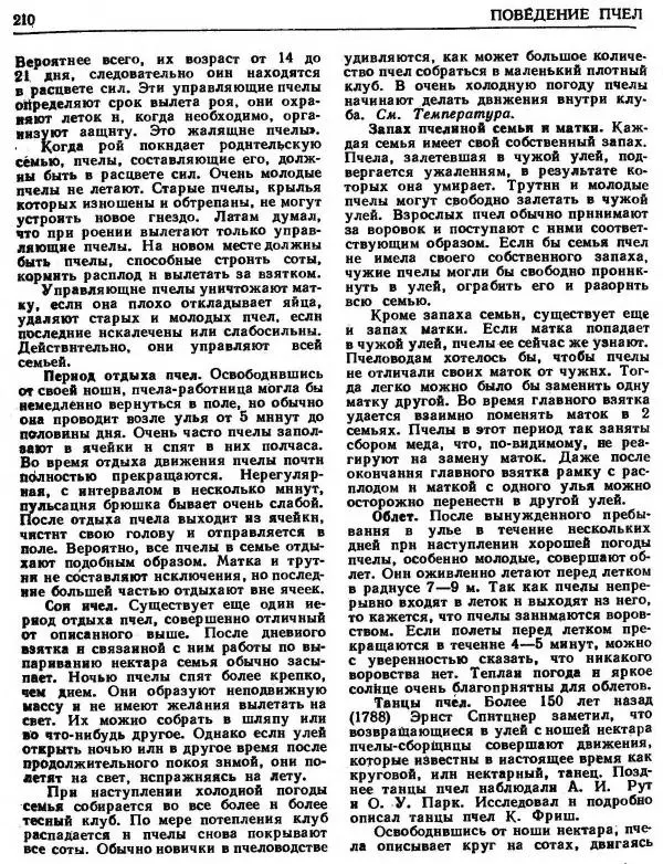 А. Рут - Энциклопедия пчеловодства - Страница № 210
